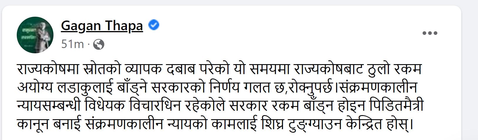 gagan thapa views1682604070.JPG